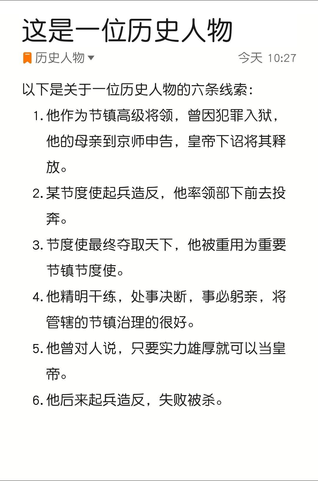 这是一位历史人物