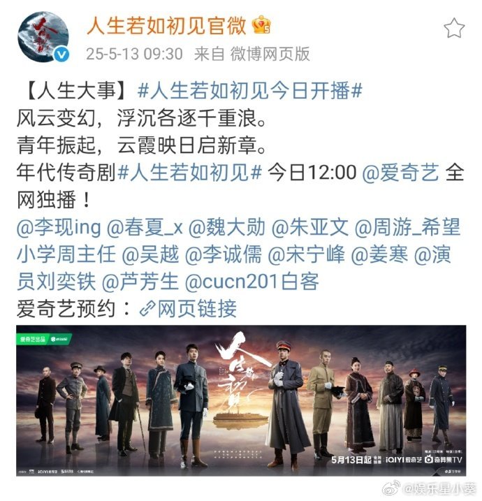 李现《人生若如初见》今天中午12点开播！终于等到了！[打call]人生若如初见今