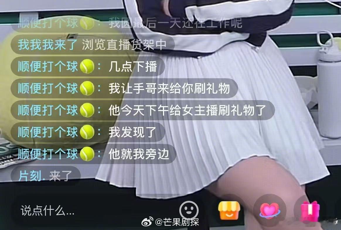 留几手用公司的钱给女主播刷礼物留几手私自挪用公款给女主播打赏  这一手操作… 