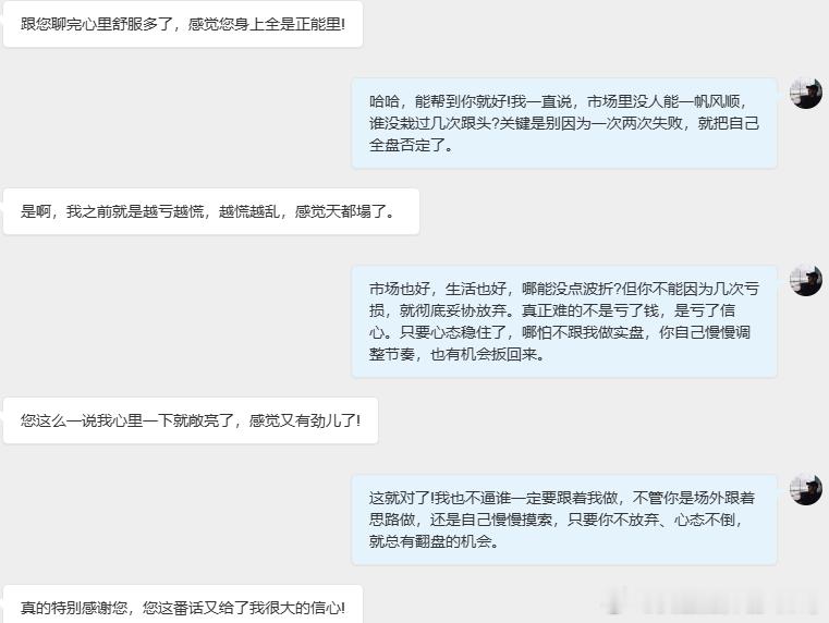 心态稳住，方能行稳致远在这个市场里摸爬滚打，没有人从来没吃过亏、栽过跟头，失利本