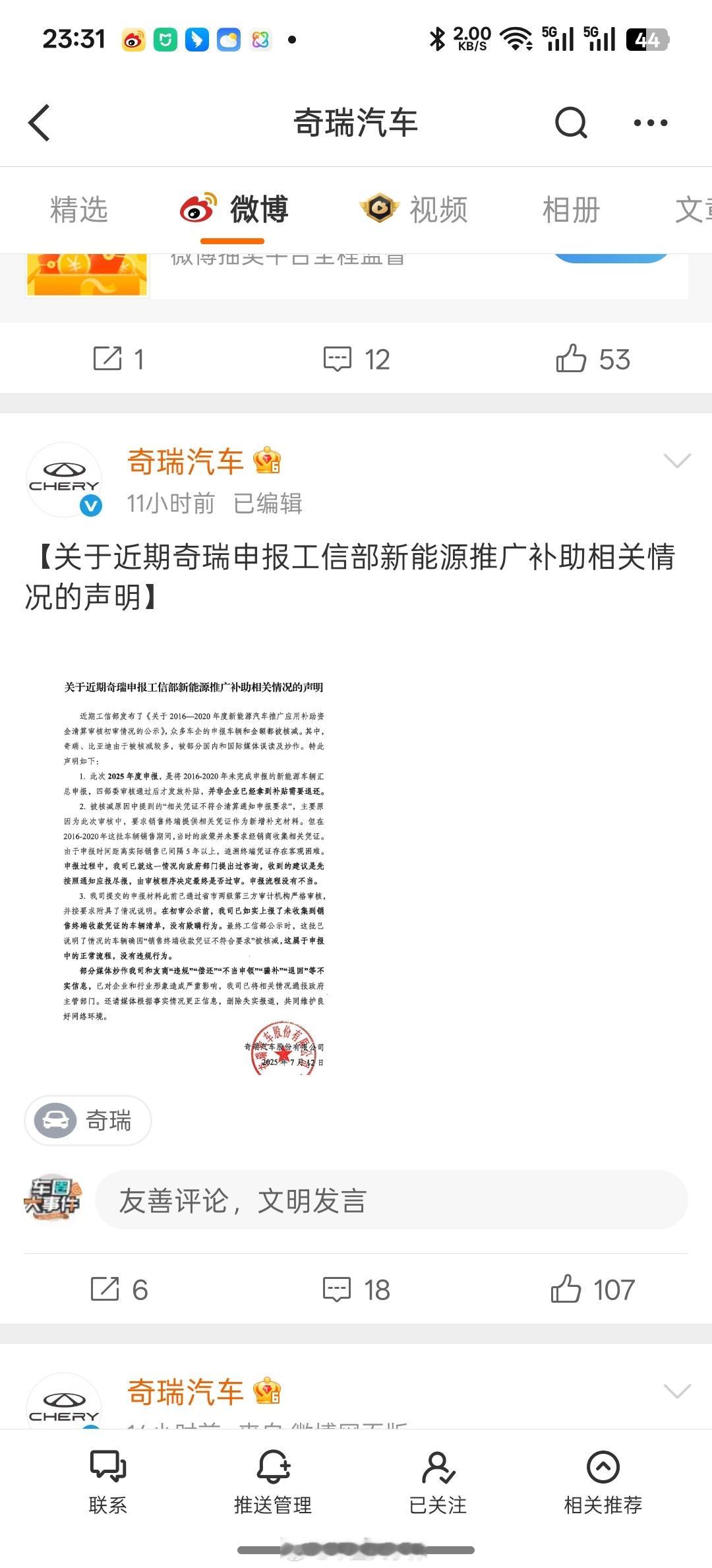 奇瑞回应超1.4亿补助金被核减近期，关于近期奇瑞申报工信部新能源推广补助相关情况