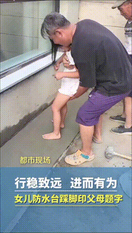 “不扫兴的父母！”辽宁辽阳，一住户请泥瓦匠到家砌防水台，没想到工人刚抹完水泥，4
