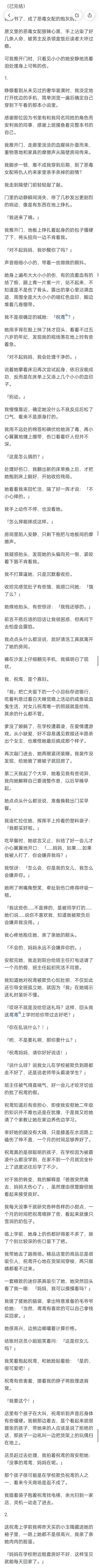 （完结）我，祝鸾，是个寡妇。 
「我」把亡夫留下的一个小目标存进银行，吃着利息过