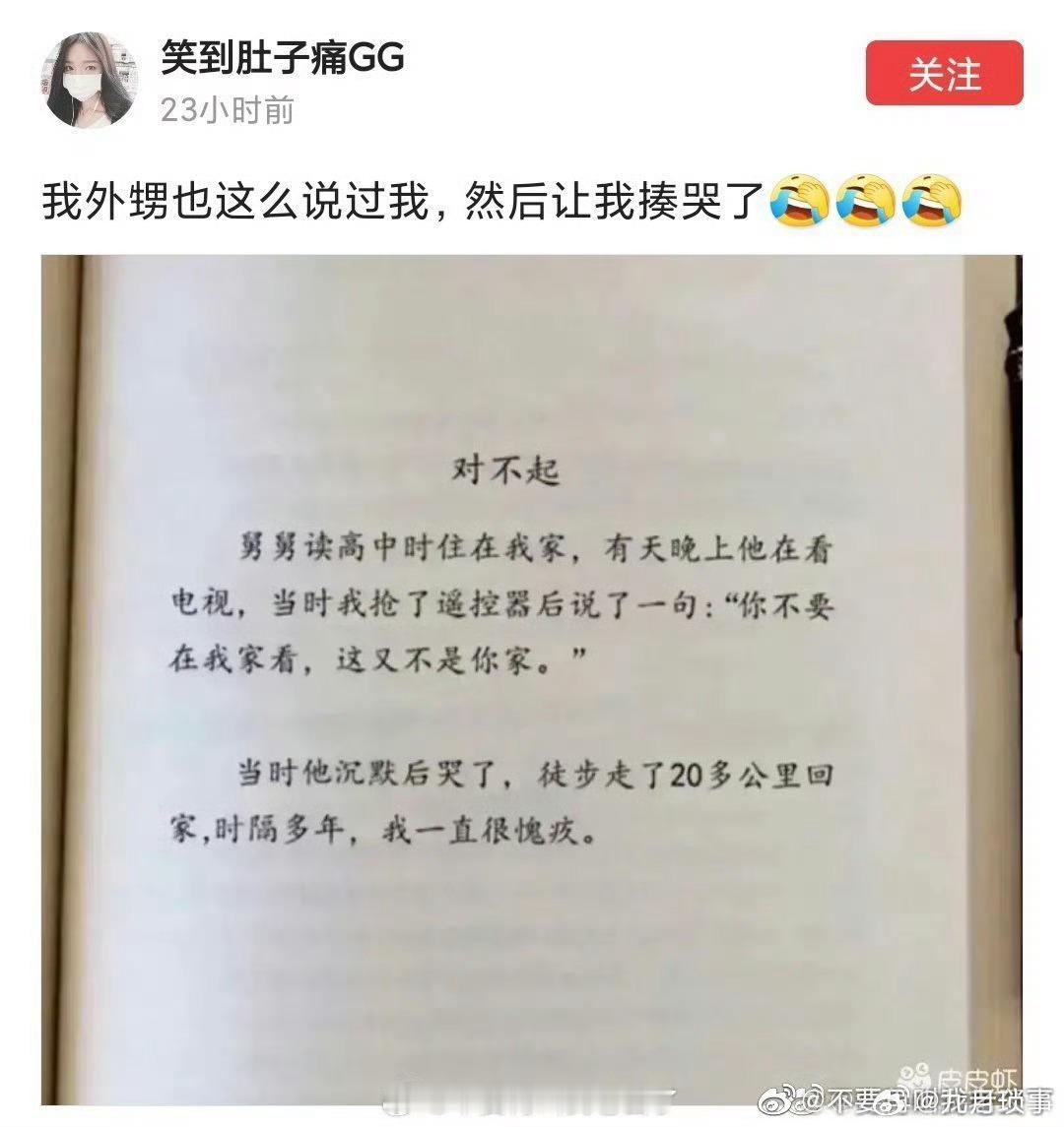 我也被小外甥这样说过，当时确实很难过[失望] ​ ​​​