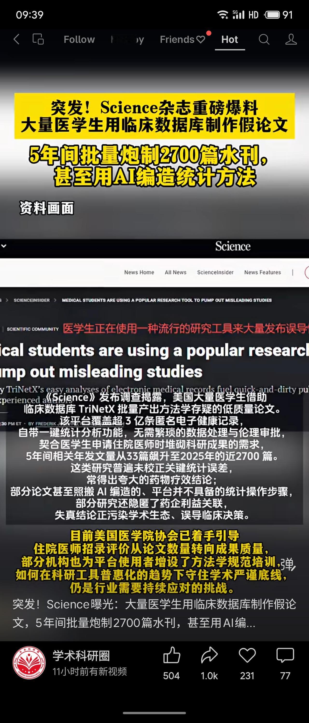 Science曝光：美国大量医学生利用临床数据库TriNetX批量炮制低质量论文
