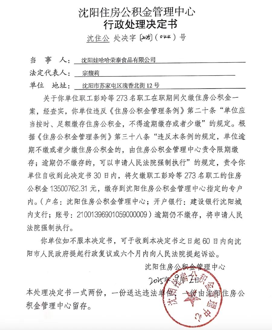 多地企业欠缴公积金，娃哈哈到底怎么了？

娃哈哈房产突然被查封，上了热搜。原因是