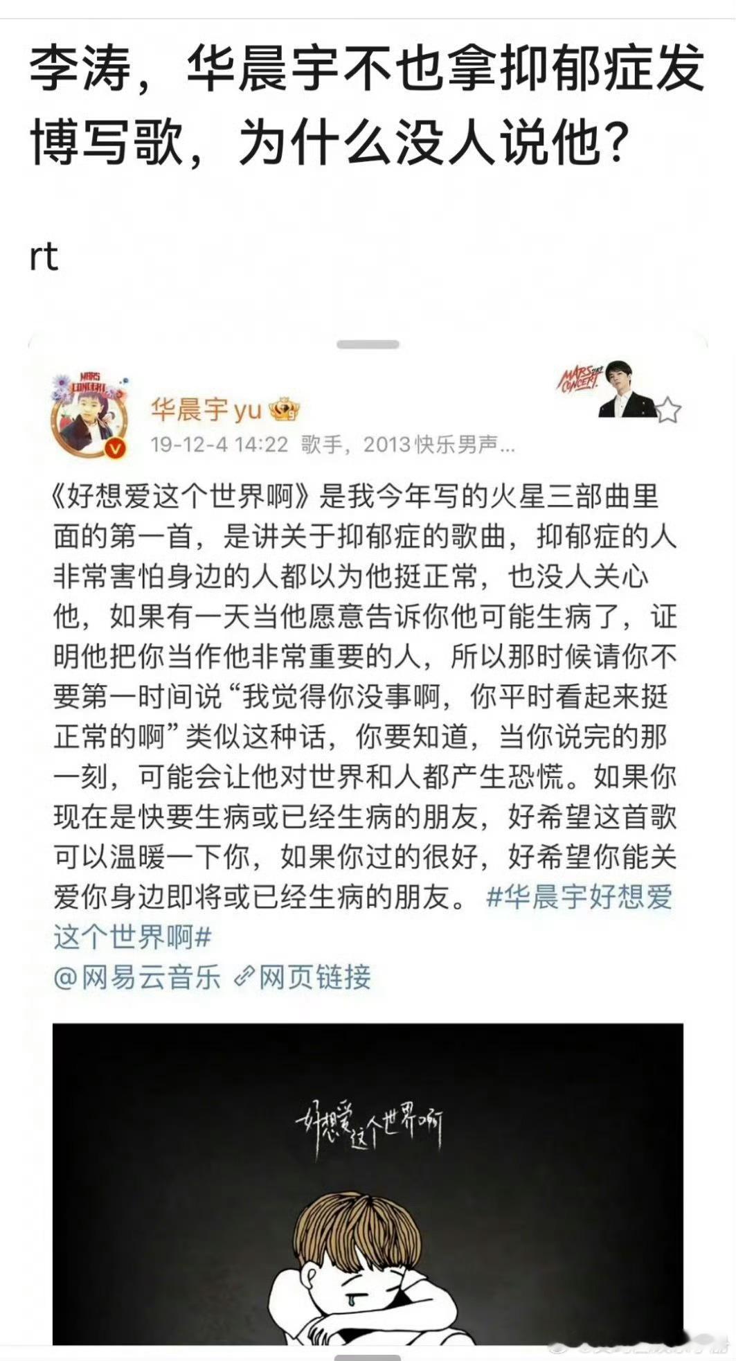 为什么开始热议华晨宇写抑郁症相关歌曲了🙉 