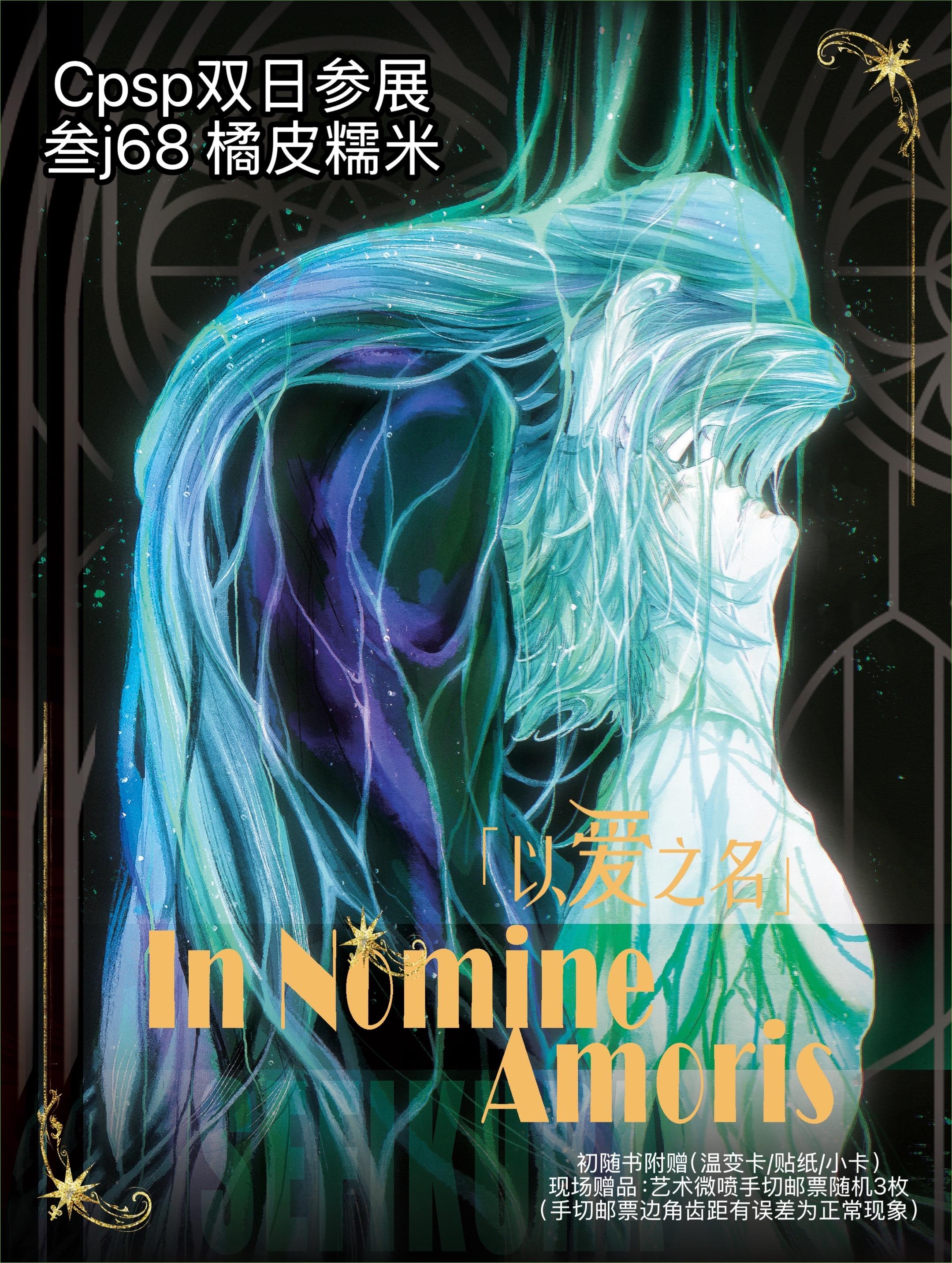 第一次带制品参展，希望大家喜欢！忐忑的心Cpsp 叁j68 大家来找我玩呀！！