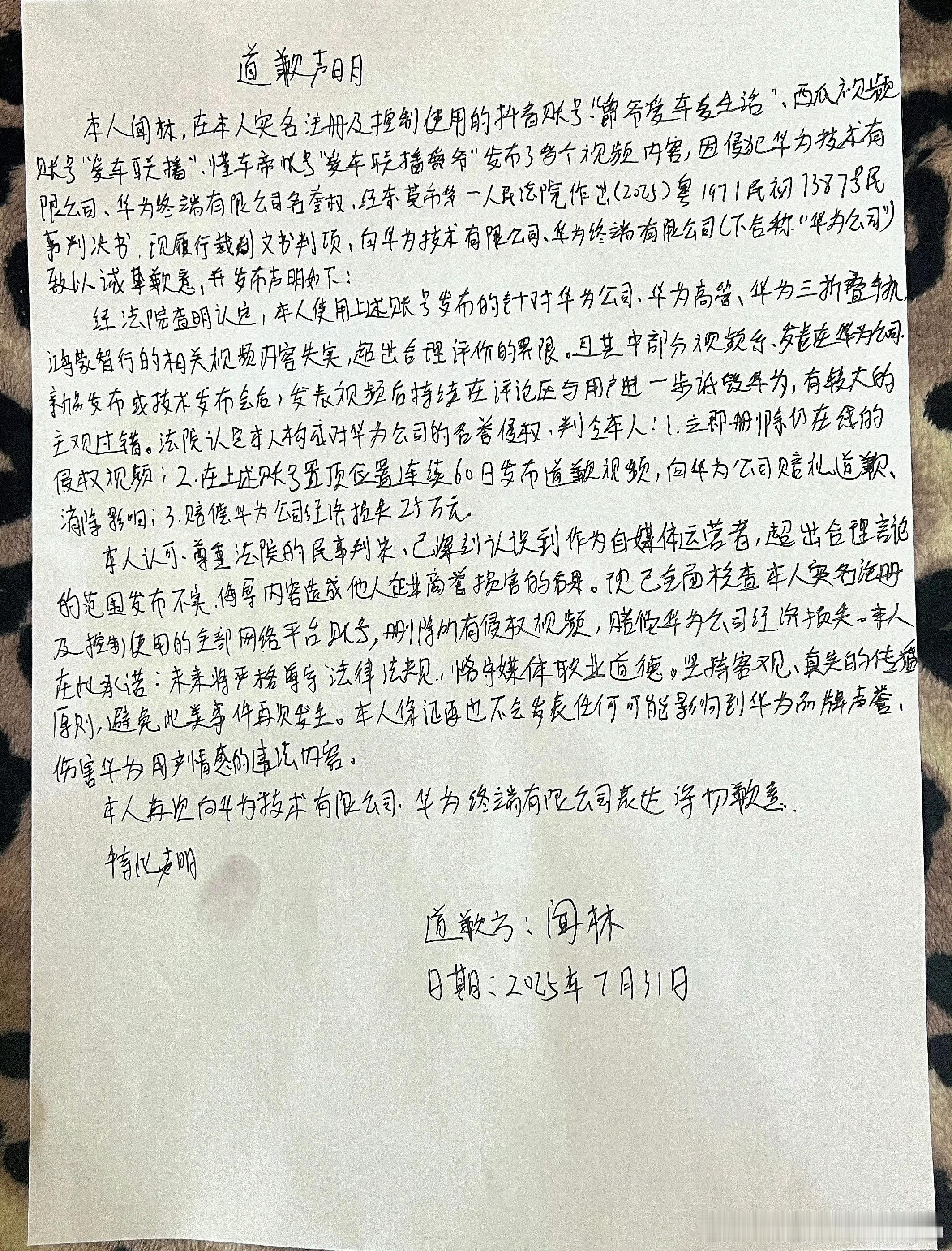 这个道歉信写的AI都有点认不出来。提醒下还在诋毁造谣华为，鸿蒙智行，以及华为高管