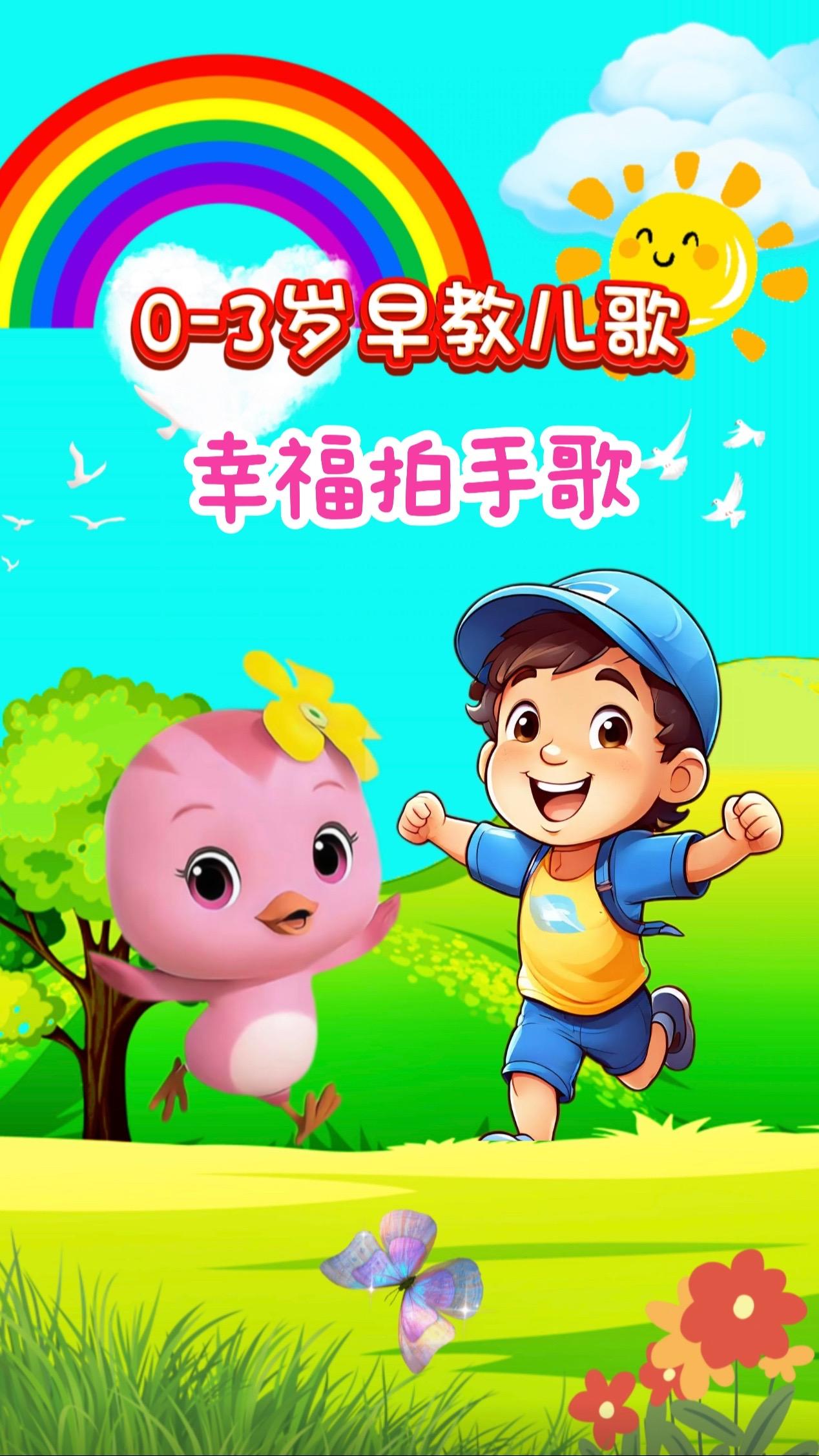 宝宝启蒙早教儿歌动画。