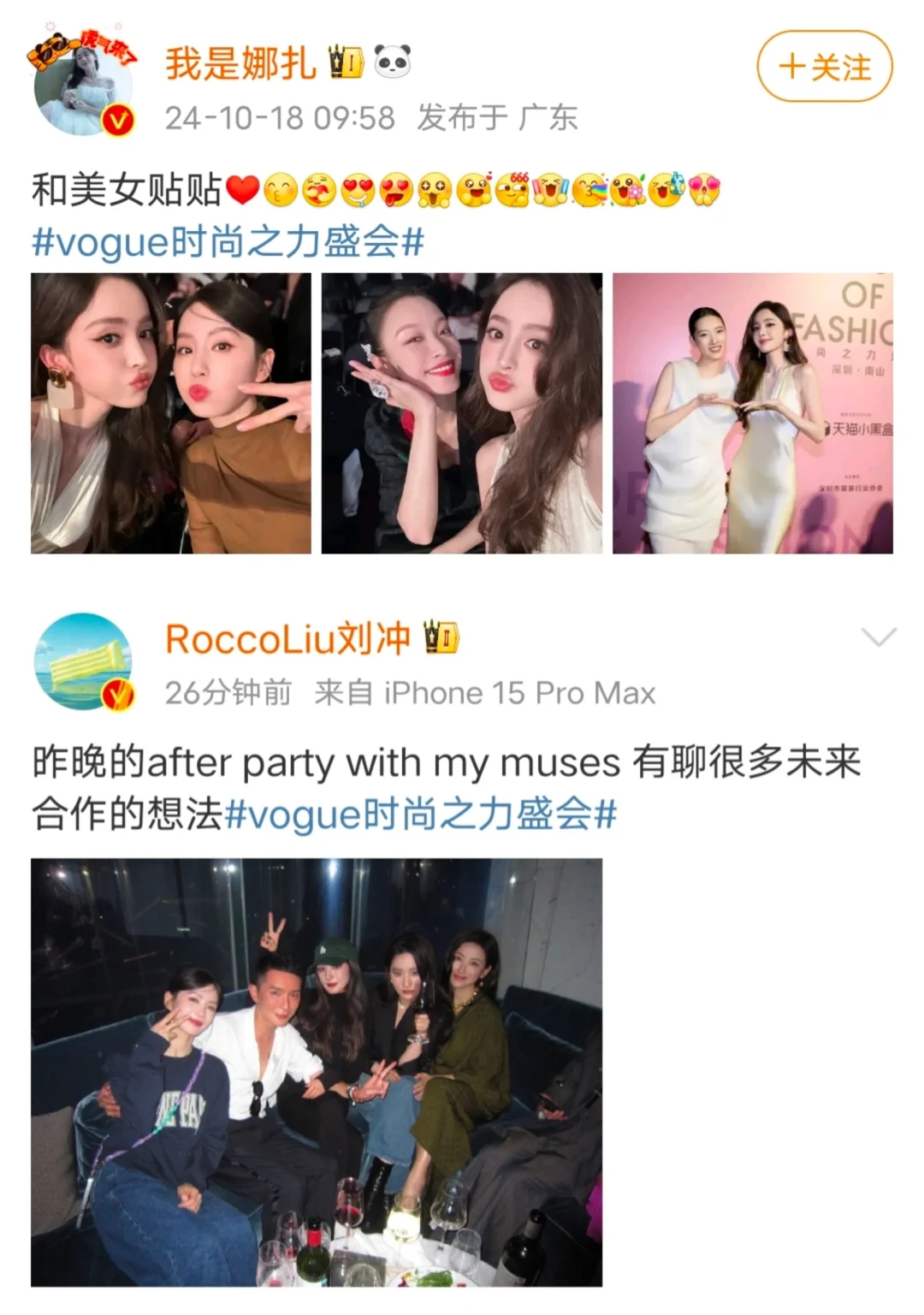 vogue主编刘冲和演员娜扎相册里的貌美一姐感谢分享