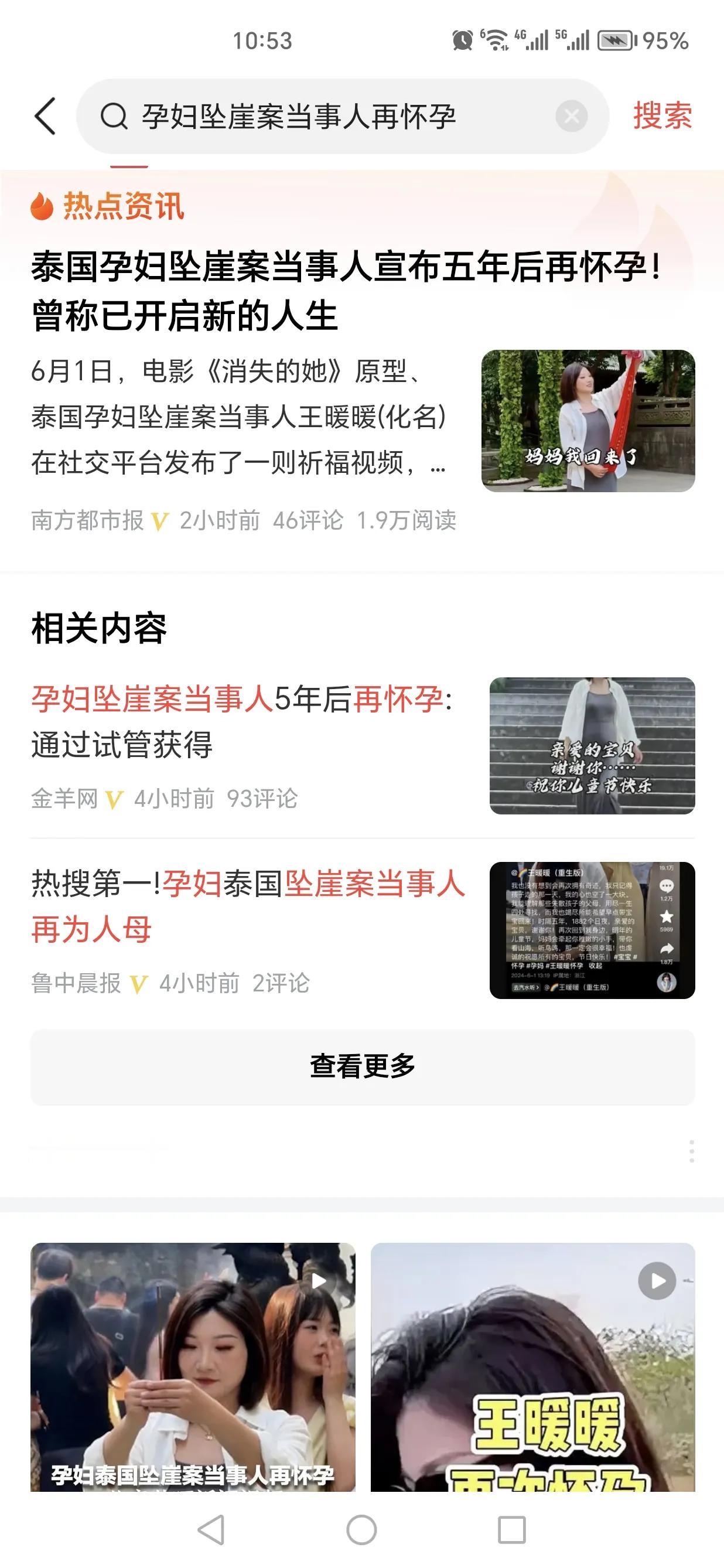 泰国孕妇坠崖案当事人王暖暖再怀孕，时隔五年，她通过试管技术再当母亲，勇气可嘉。
