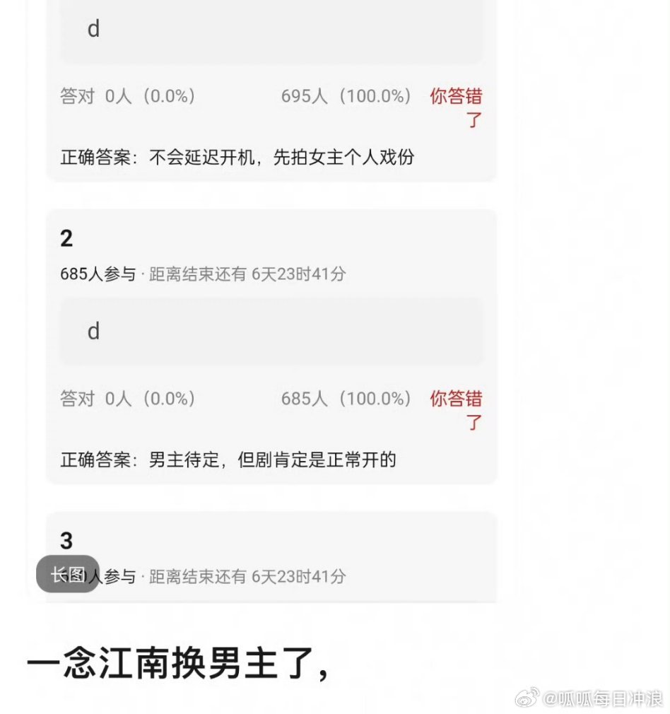 一念江南要换男主了？🍉主称一念江南正常开，但是虞书欣先拍，男主王安宇待定！之前