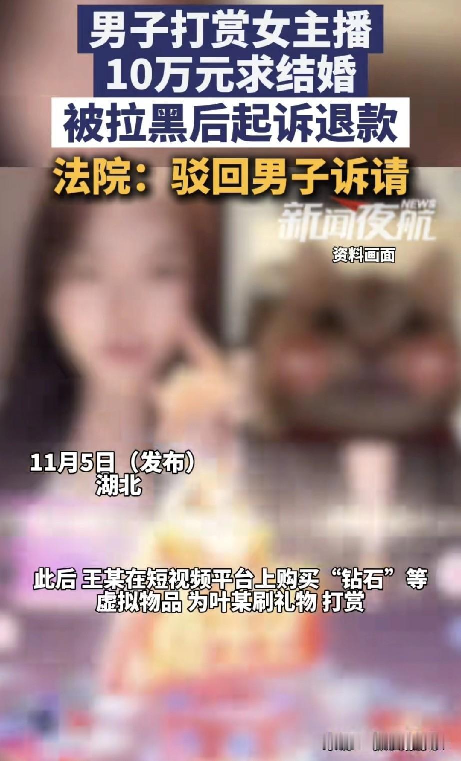 “太荒唐了！”58岁男子网络结识年轻女主播，短短58天内，通过网络打赏和赠送礼物