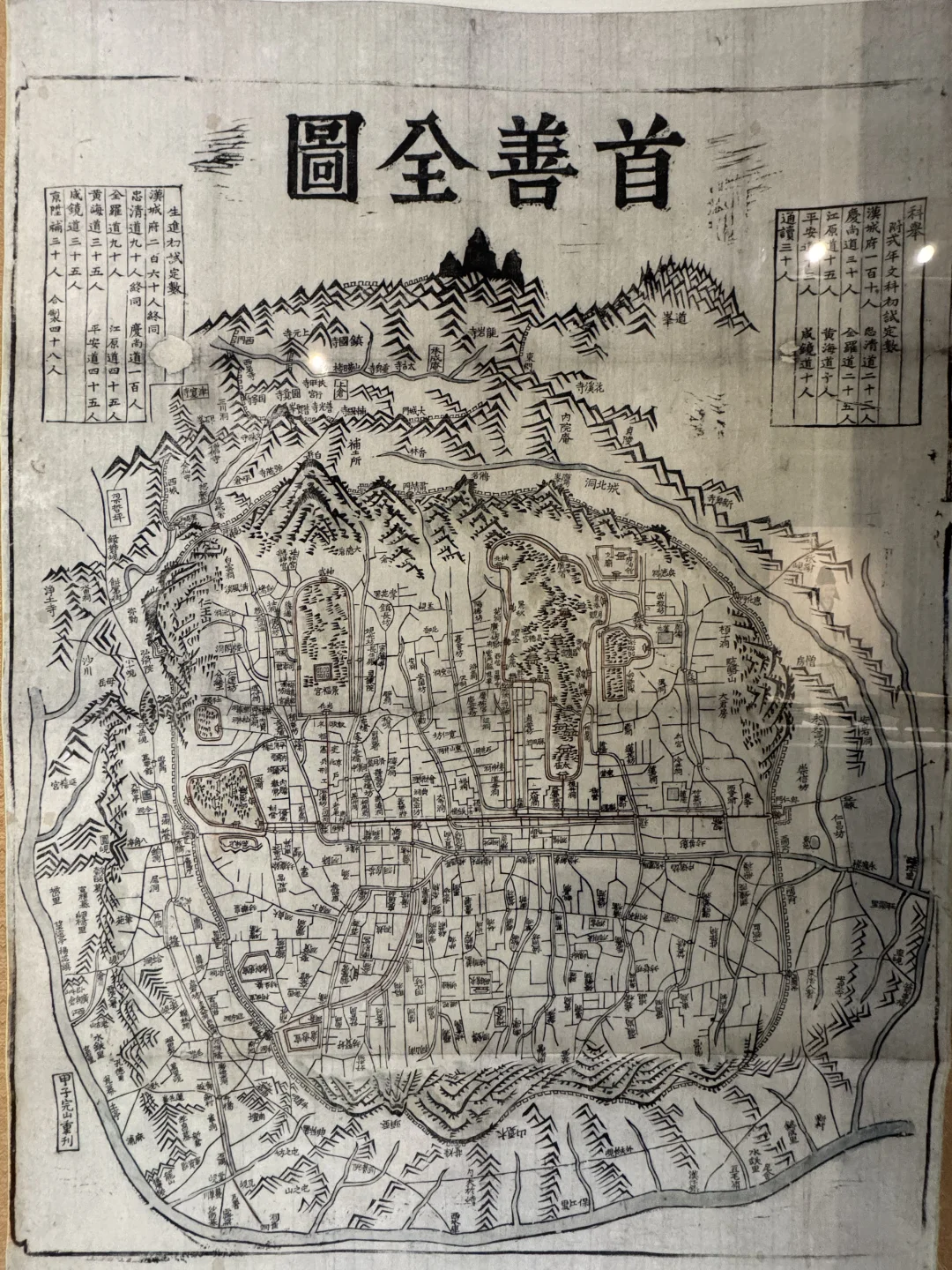 韩国的首尔在历史上也曾被叫做“首善”