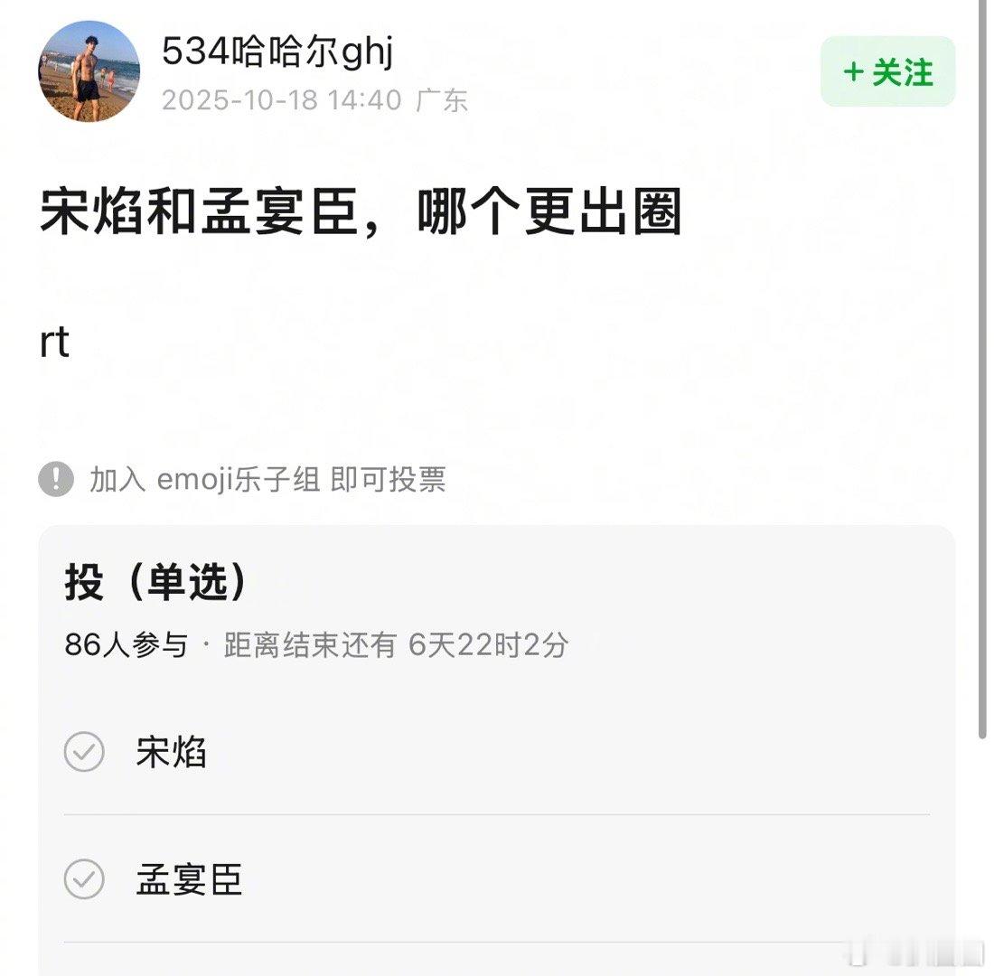 网友问宋焰和孟宴臣哪个更出圈～[吃瓜] ​​​