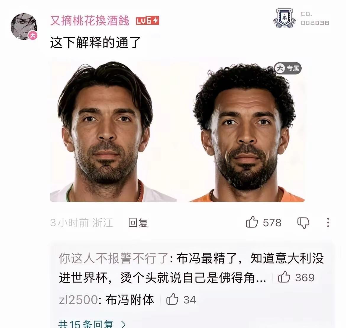 布冯这烫头技术，怕不是去佛得角进修过吧？意大利队还在为进世界杯发愁，人家换个发型