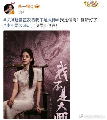 李一桐被薛甄珠附身了李一桐剧宣用薛甄珠经典台词 李一桐剧宣玩梗鲨疯了！一句“我是