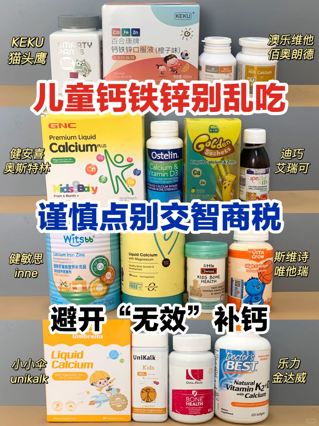 儿童钙铁锌合集！家有矮娃别错过！