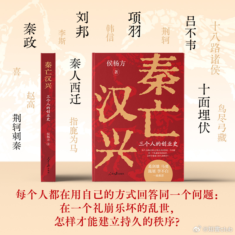 文学汇 洞见丨秦始皇三十七年（前 210 年）七月，一个帝国正在崩塌的前夜。 秦
