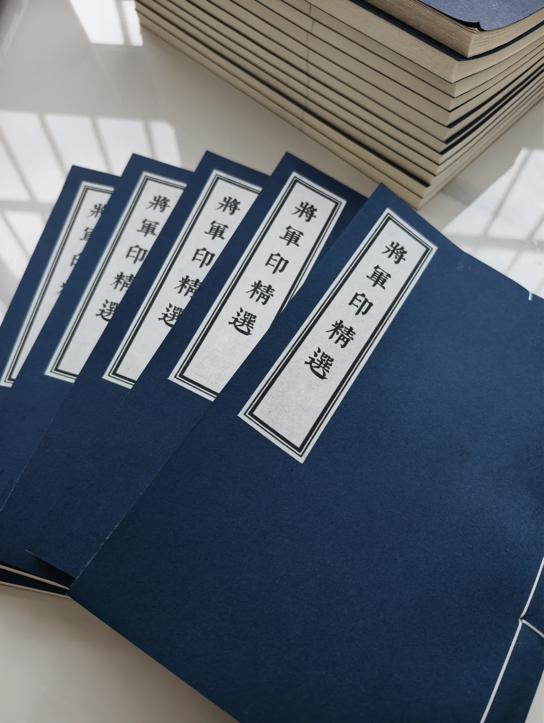 将军印精选 宣纸版