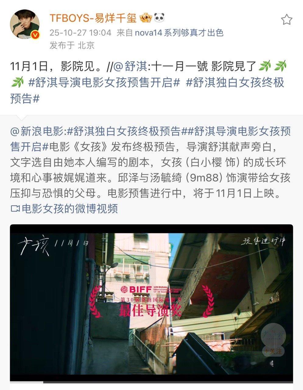 易烊千玺为舒淇新片宣传易烊千玺宣传舒淇电影女孩千玺为舒淇宣传导演的电影《女孩》也