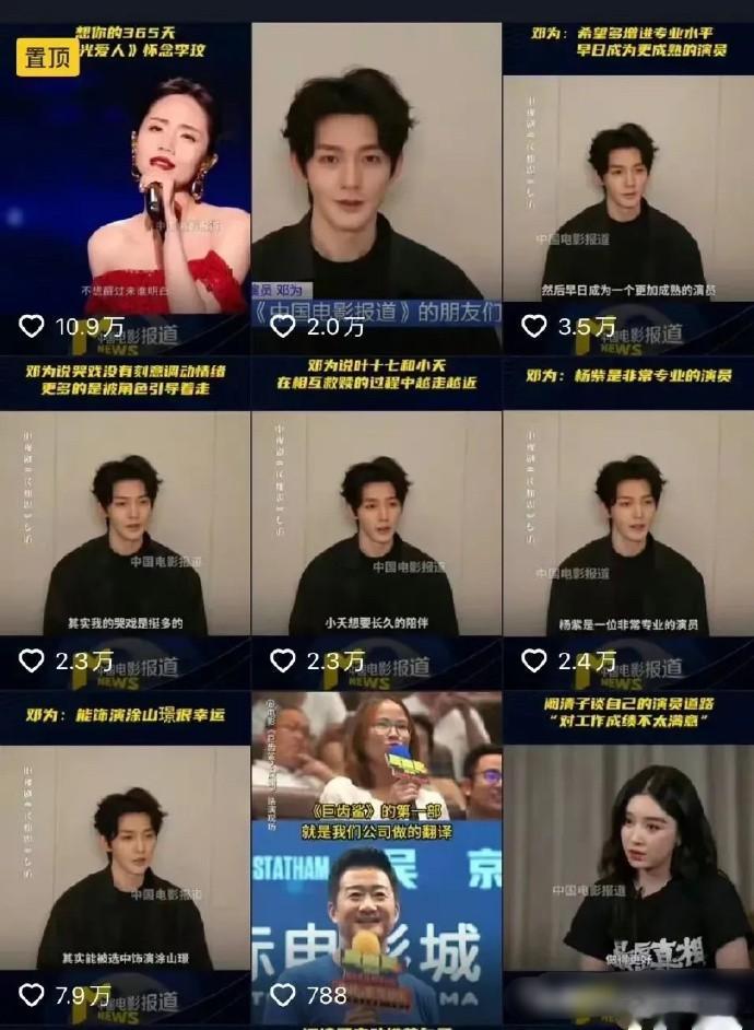 六公主连发六条邓为，这是被踢下桌的待遇吗？  之前宣传《长相思》时候没有带邓为名