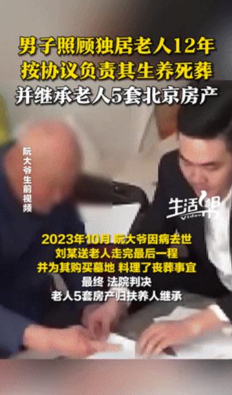 北京一老人用老宅作为报酬，换同村小伙给他养老！谁知6年后老宅拆迁，老人分到380