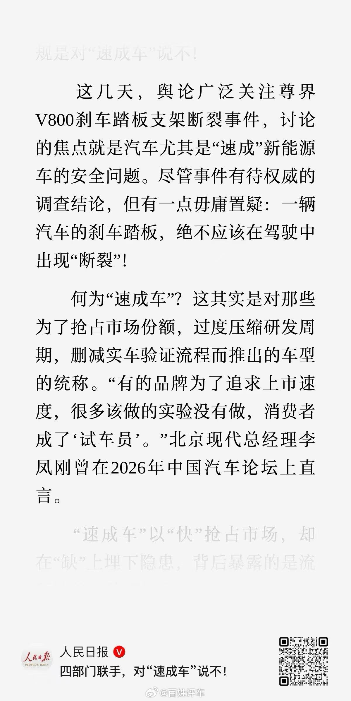 速成车，这次能不能被禁止上牌？ ​​​