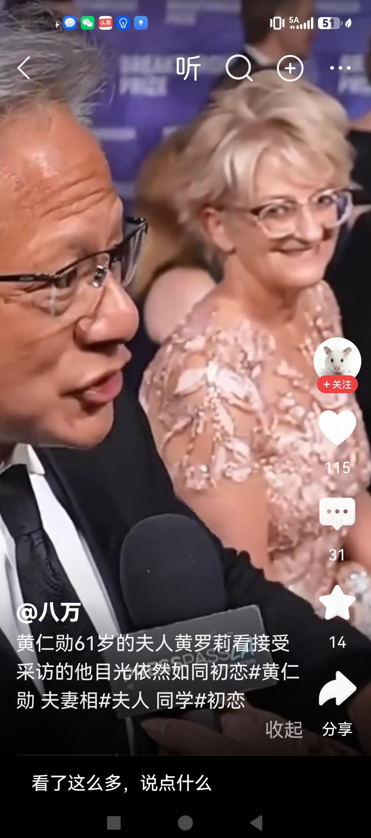 瞧，黄仁勋夫人黄罗莉看他时的眼神儿，就像初恋的少女一样！

黄仁勋坦言，他从十七