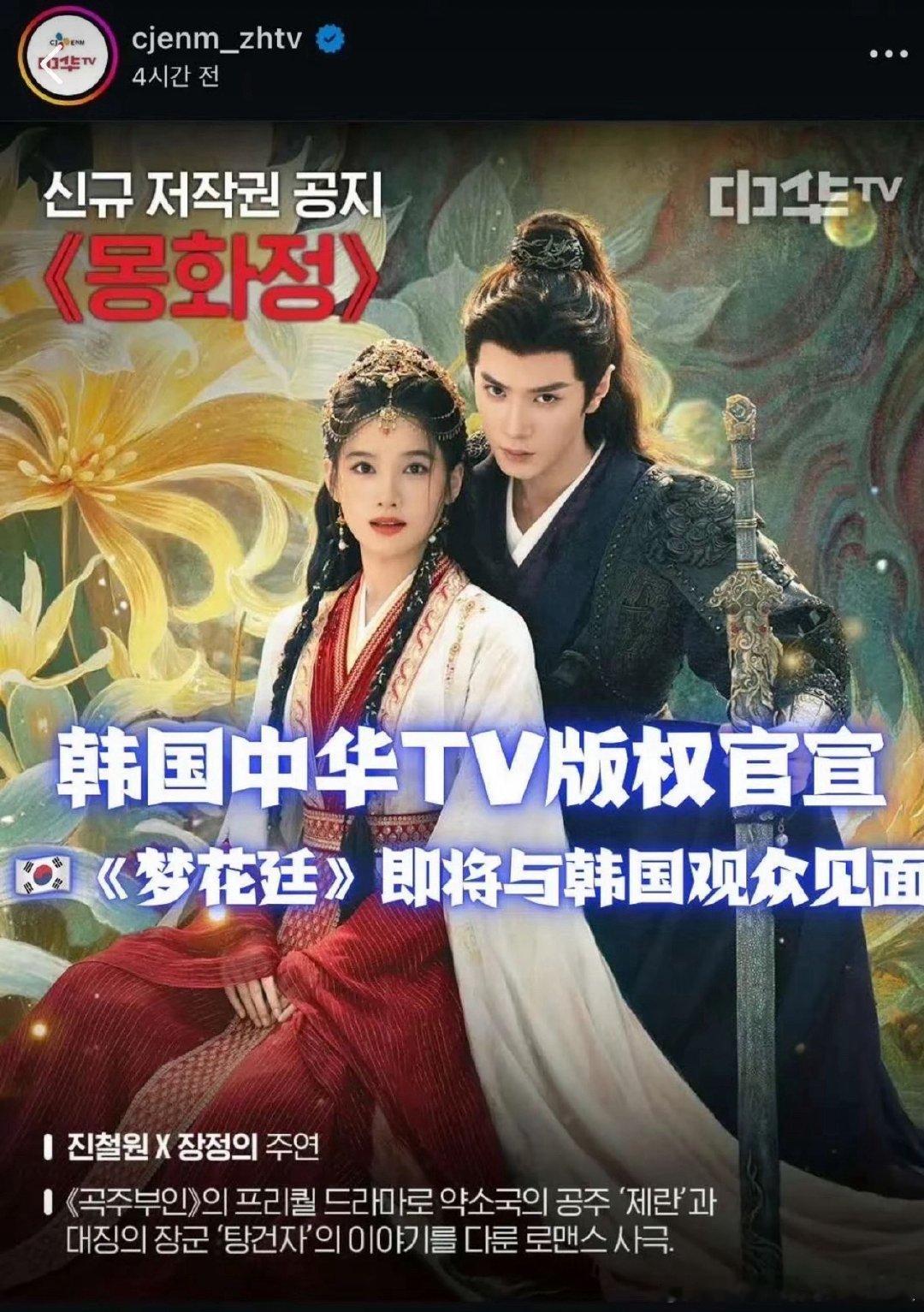 陈哲远《梦花廷》未播先火，韩国已经速速买下了版权！《梦花廷》出海陈哲远无疑是那块