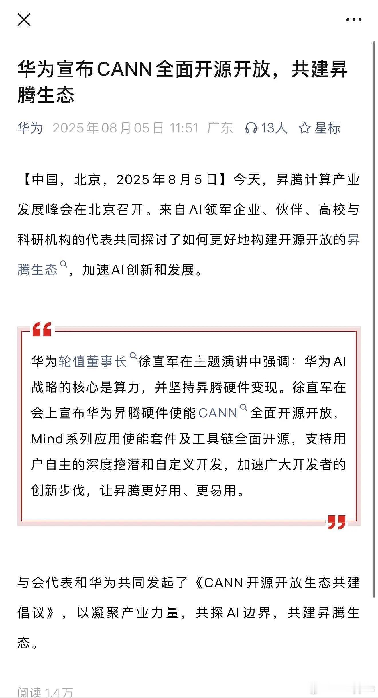 华为 CA­NN 开源还是最利好鸿蒙的铲子应用 ​​​