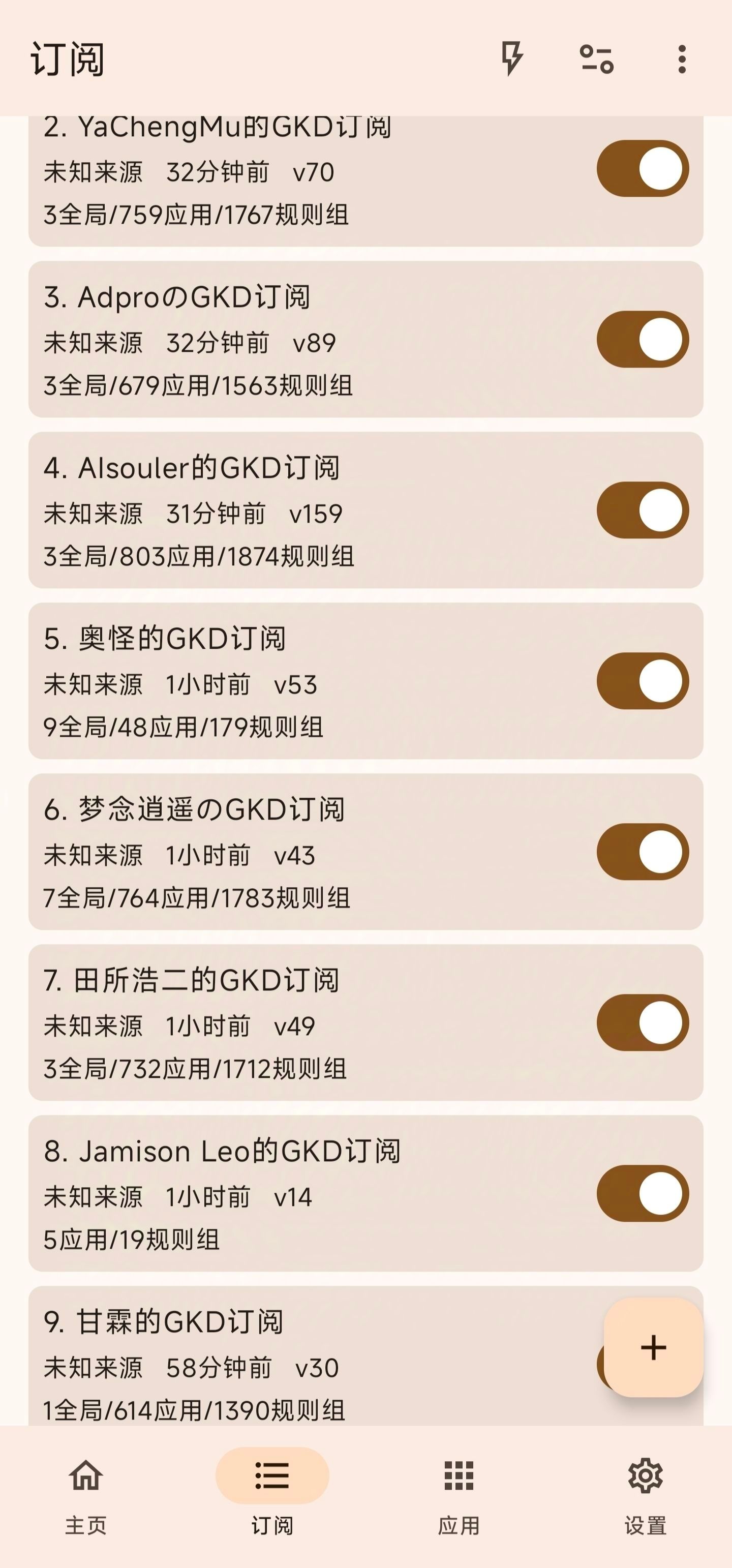 作为跳跳的平替，GKD真的不错，订阅规则有这么多人维护！讲真的，那些手机厂商天天