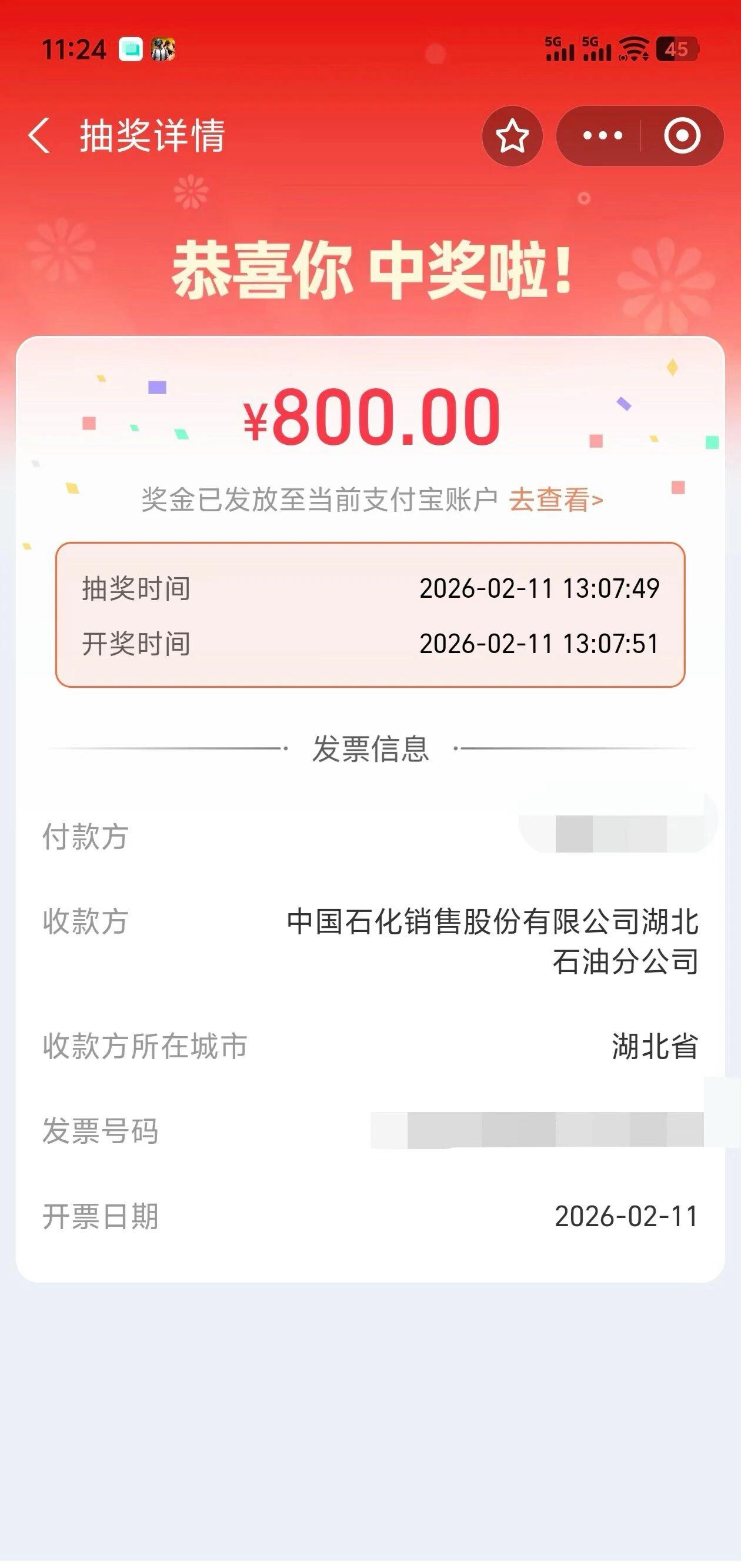 发票抽奖，可别搞错了
这段时间，湖北发票抽奖活动搞得沸沸扬扬。

总能刷到湖北省