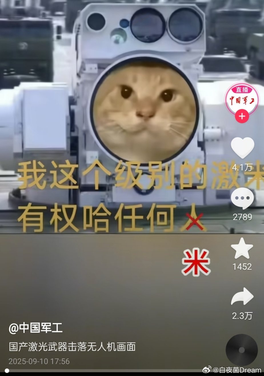 中国军工也开始玩哈基米梗了。[泪奔][泪奔] ​​​