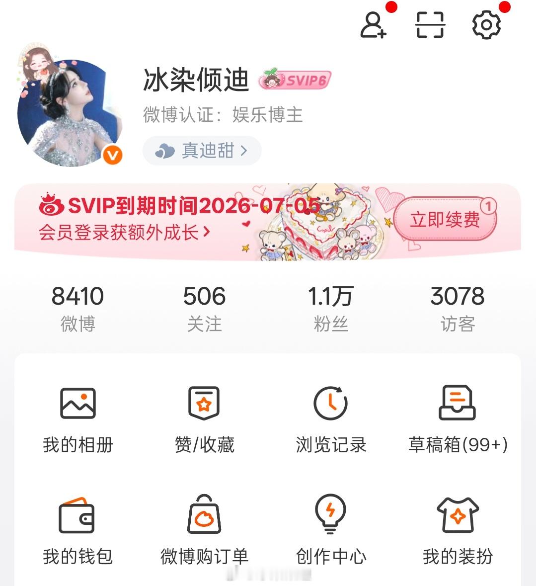 还不打算把我的VVIP还给我吗 我SVIP马上到期了