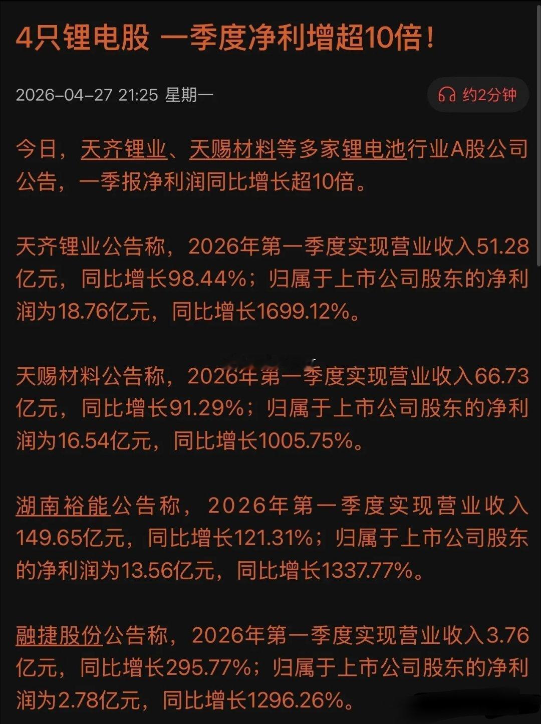 炸裂！锂电“四小龙”一夜翻身——Q1净利增长超10倍，这才是真正的王者归来！4月