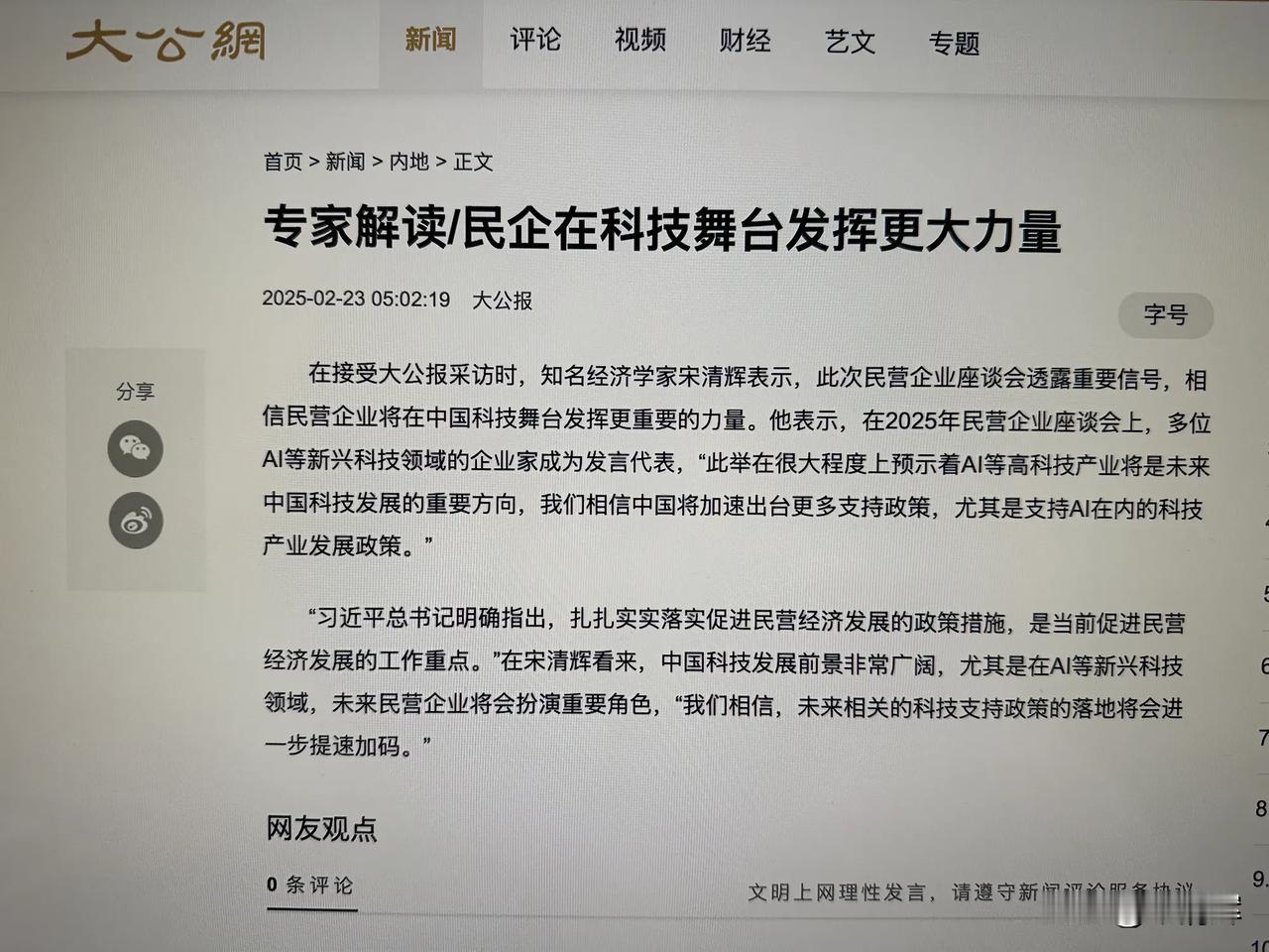 中国科技发展前景非常广阔，尤其是在AI等新兴科技领域，未来民营企业将会扮演重要角