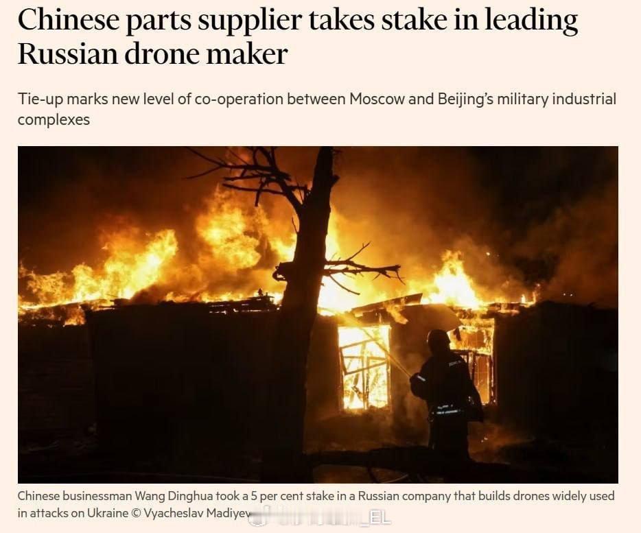 据英国《金融时报》报道，深圳的一个商人购入了生产VT-40型FPV无人机的俄罗斯