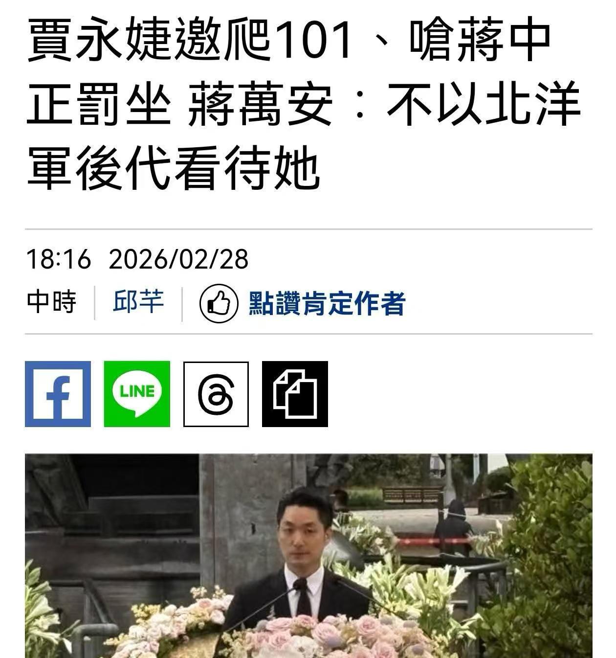 蒋公子真是光头的曾孙吗？

岛内不少人把贾永婕北洋军阀家族背景翻出来，不管是出于