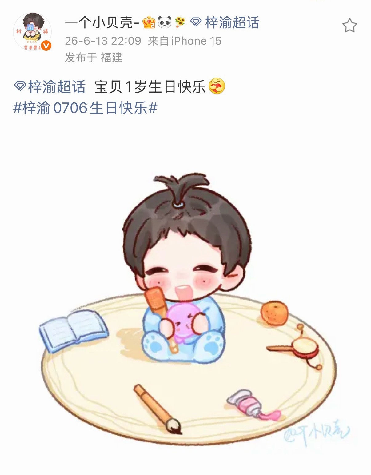梓渝0706生日快乐 好用心好浪漫呀贝壳老师开始倒计时啦！到7.6正好就是24岁