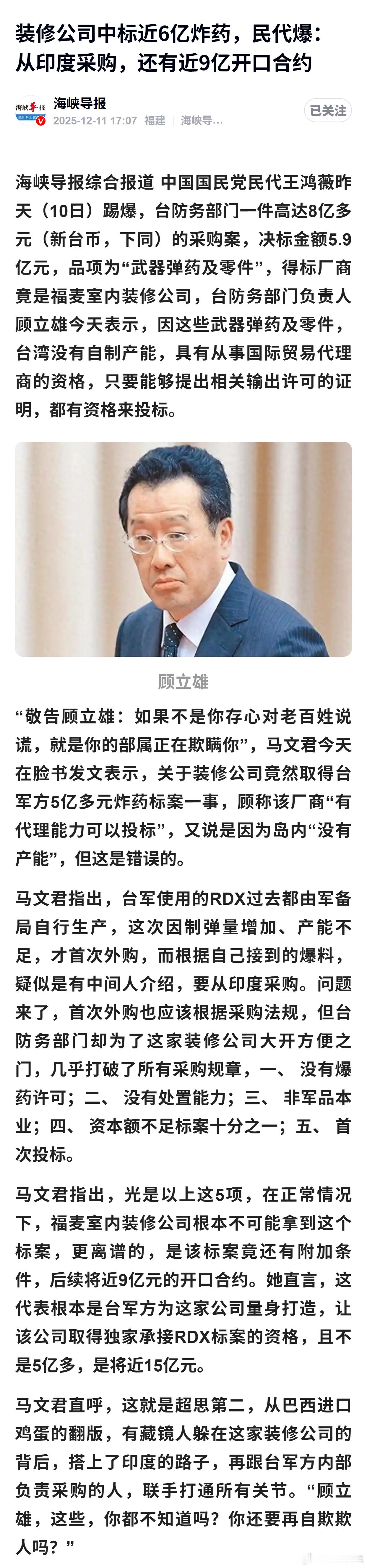 台装修公司中标近6亿炸药，民代爆：从印度采购，还有近9亿开口合约 