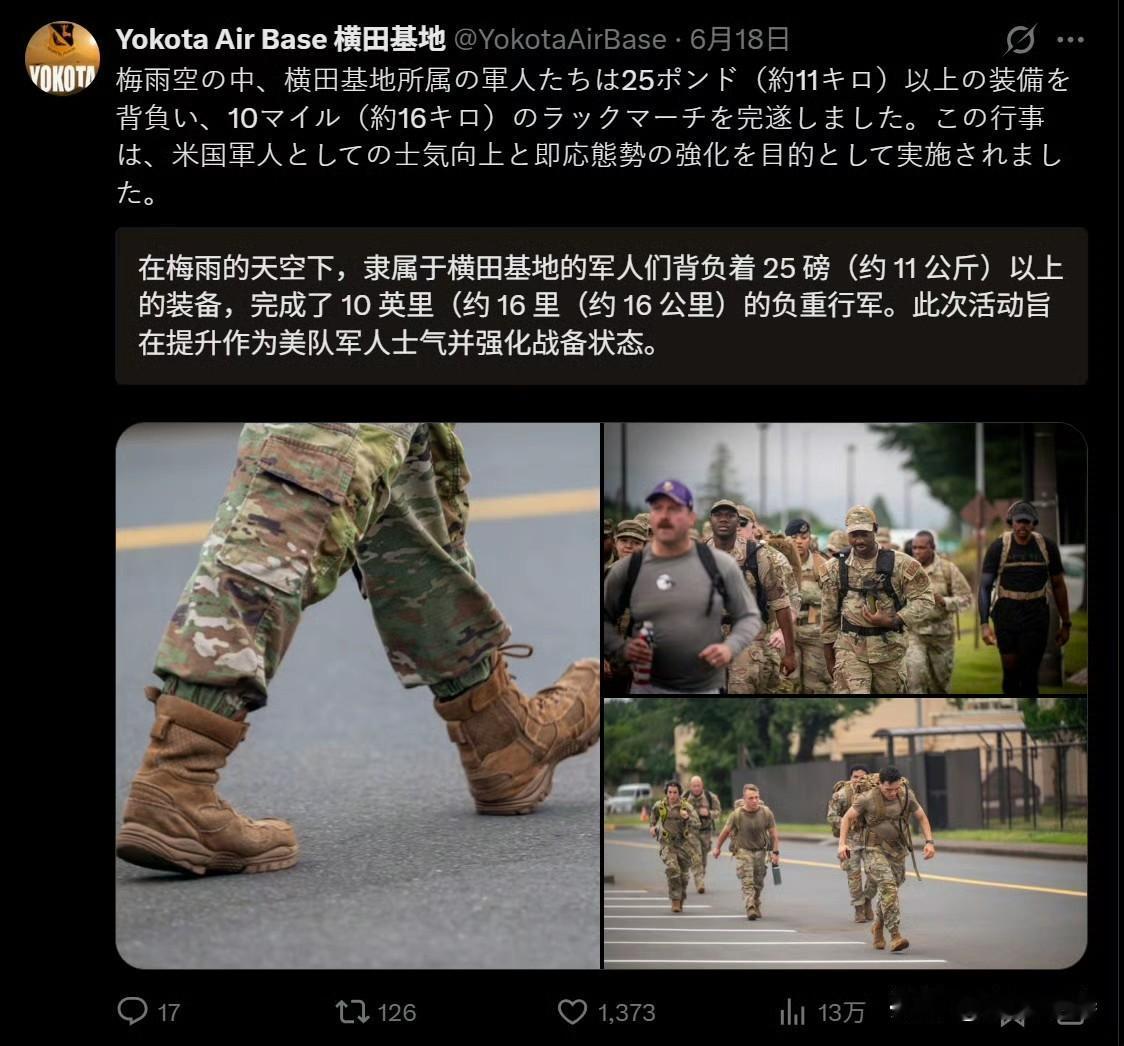 这美军横田基地官方账号。有亮点。