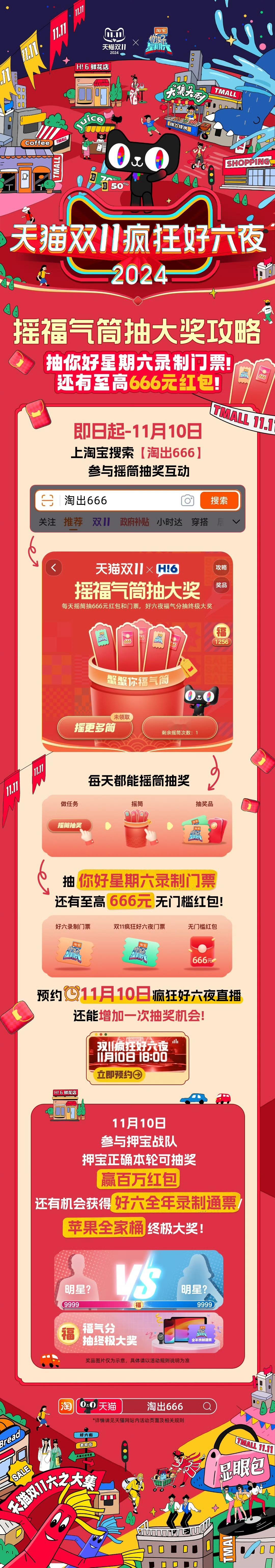 #天猫双11疯狂好六夜# 玩法来啦！速速来看天猫今年的双十一晚会又整了哪些新活！