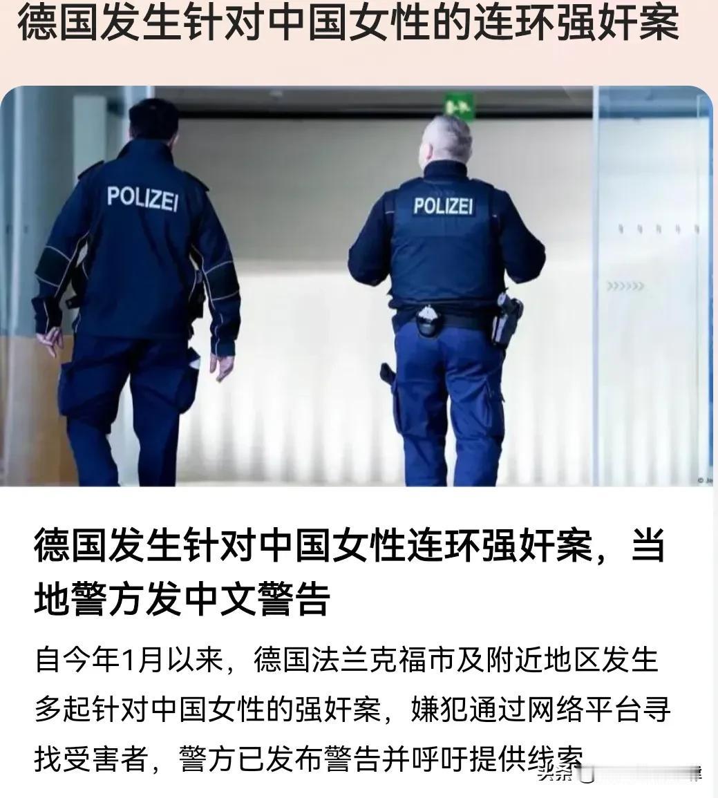 去德国留学的朋友们，生活的朋友们注意了！尤其女生！#德国生活那些事#
