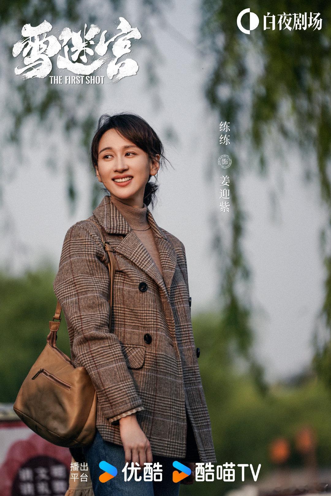 #雪迷宫全员一键回97年破案#真的太爱看这种类型的悬疑剧了，光看这预告，就一整个