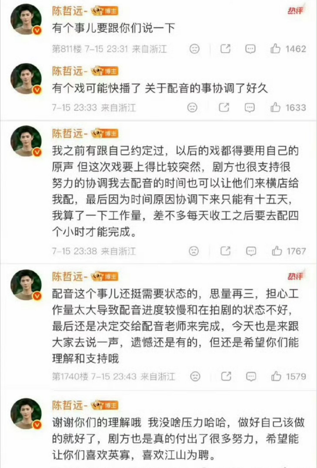 陈哲远江山为聘不用原声不用原声是剧组的损失吧。。 