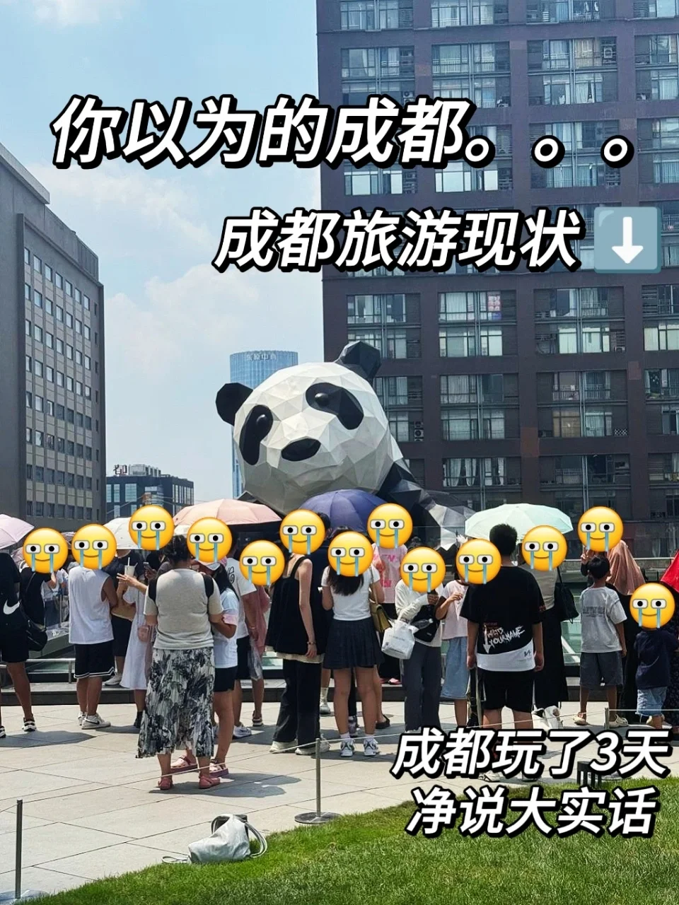 成都玩了3天‼️忍不住说一些大实话