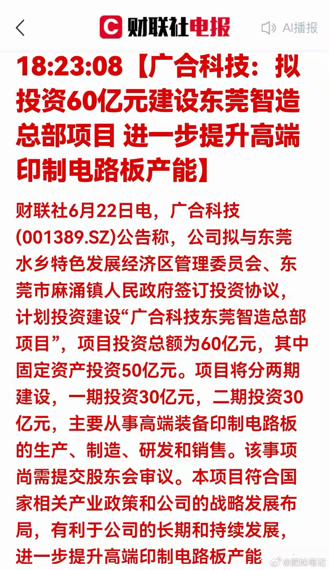 重磅利好！PCB赛道迎扩产潮，八大核心标的箭在弦上广合科技砸60亿扩高端PCB产