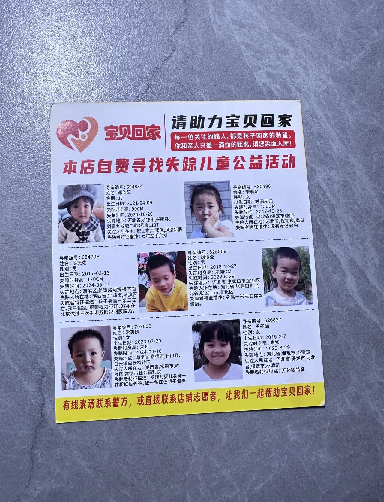 全民防拐让爱回家 爱心的传递者 愿天下无拐 公益